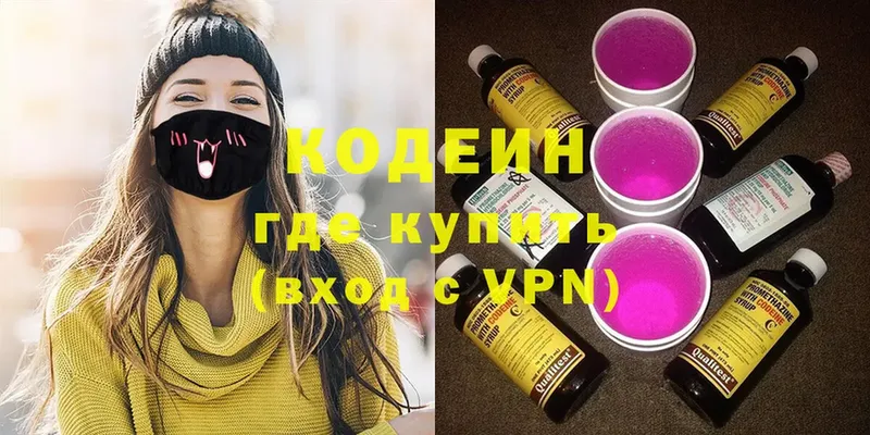 наркота  Белоусово  Codein Purple Drank 